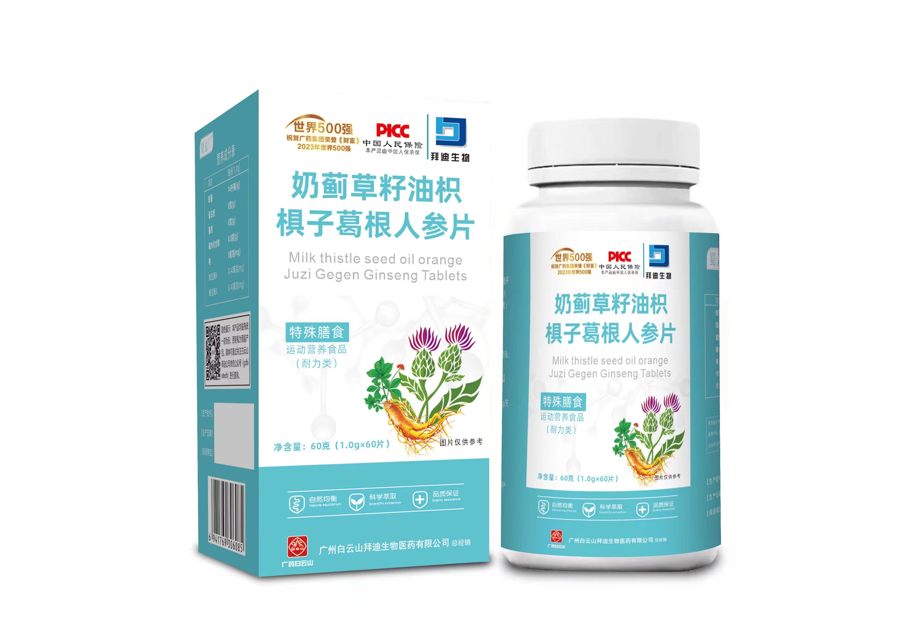 奶蓟草籽油葛根人参片