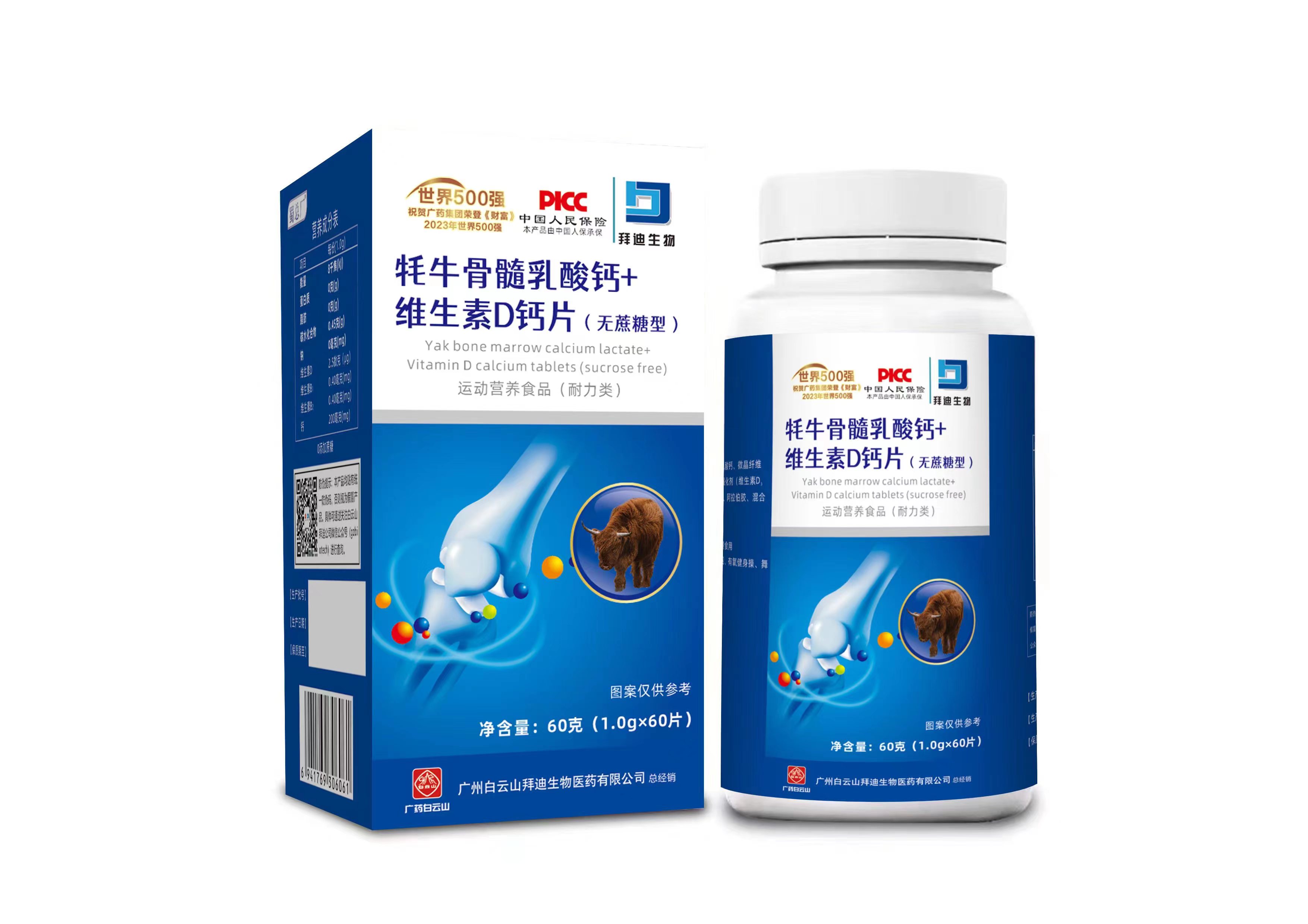 牦牛骨髓乳酸钙+维生素D钙片
