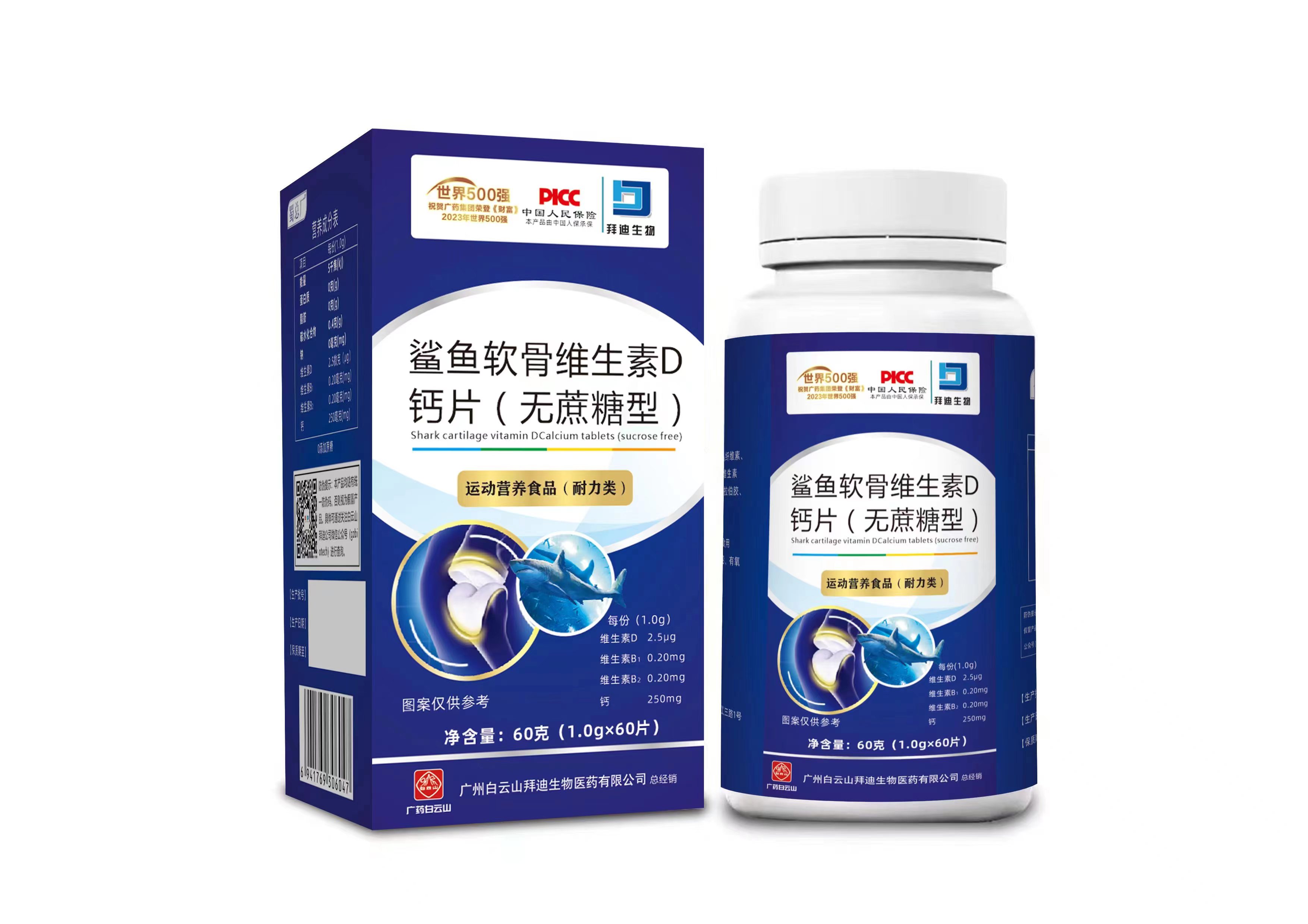 鲨鱼软骨维生素D钙片（无蔗糖型）