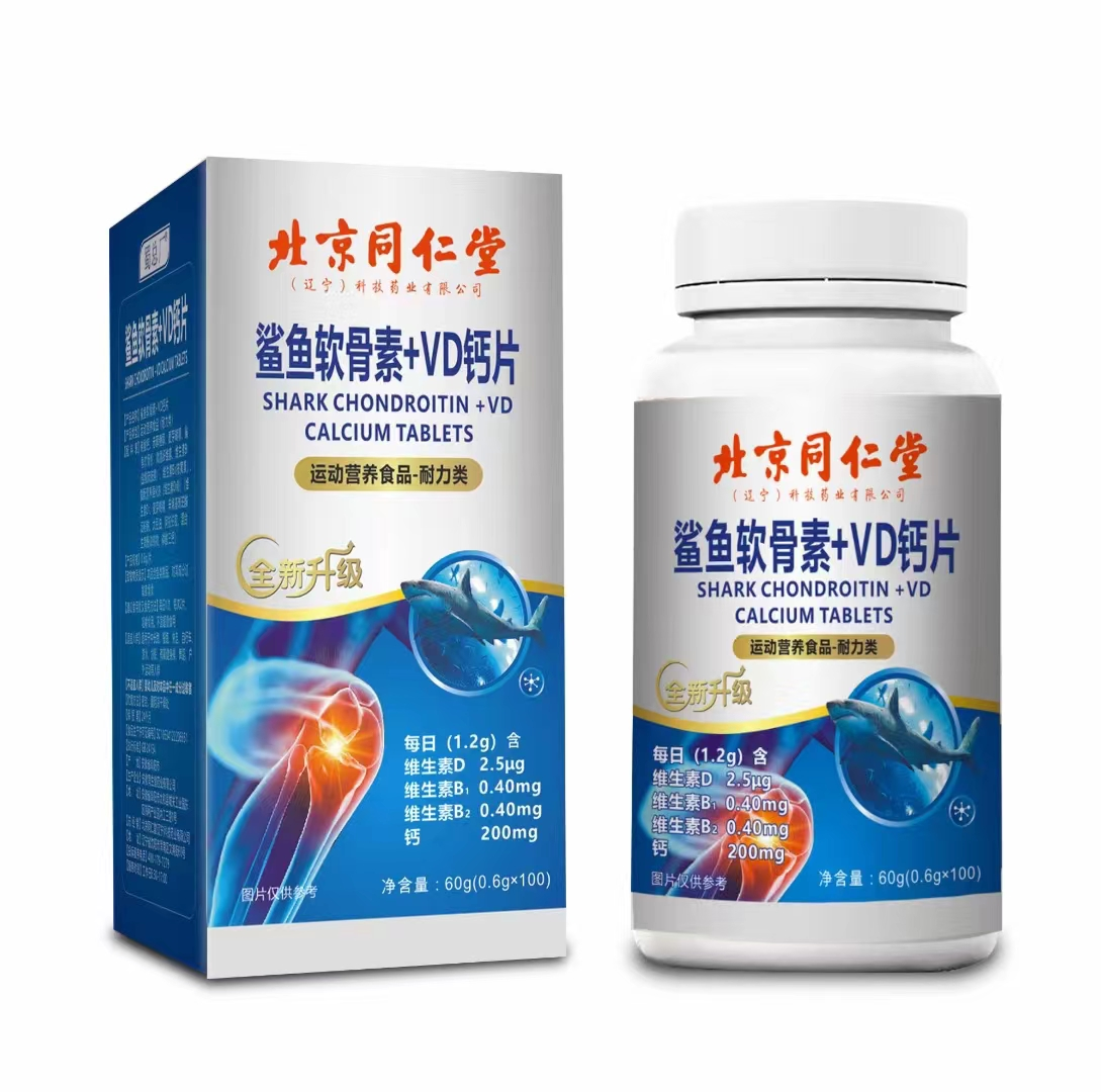 鲨鱼软骨素+VD钙片