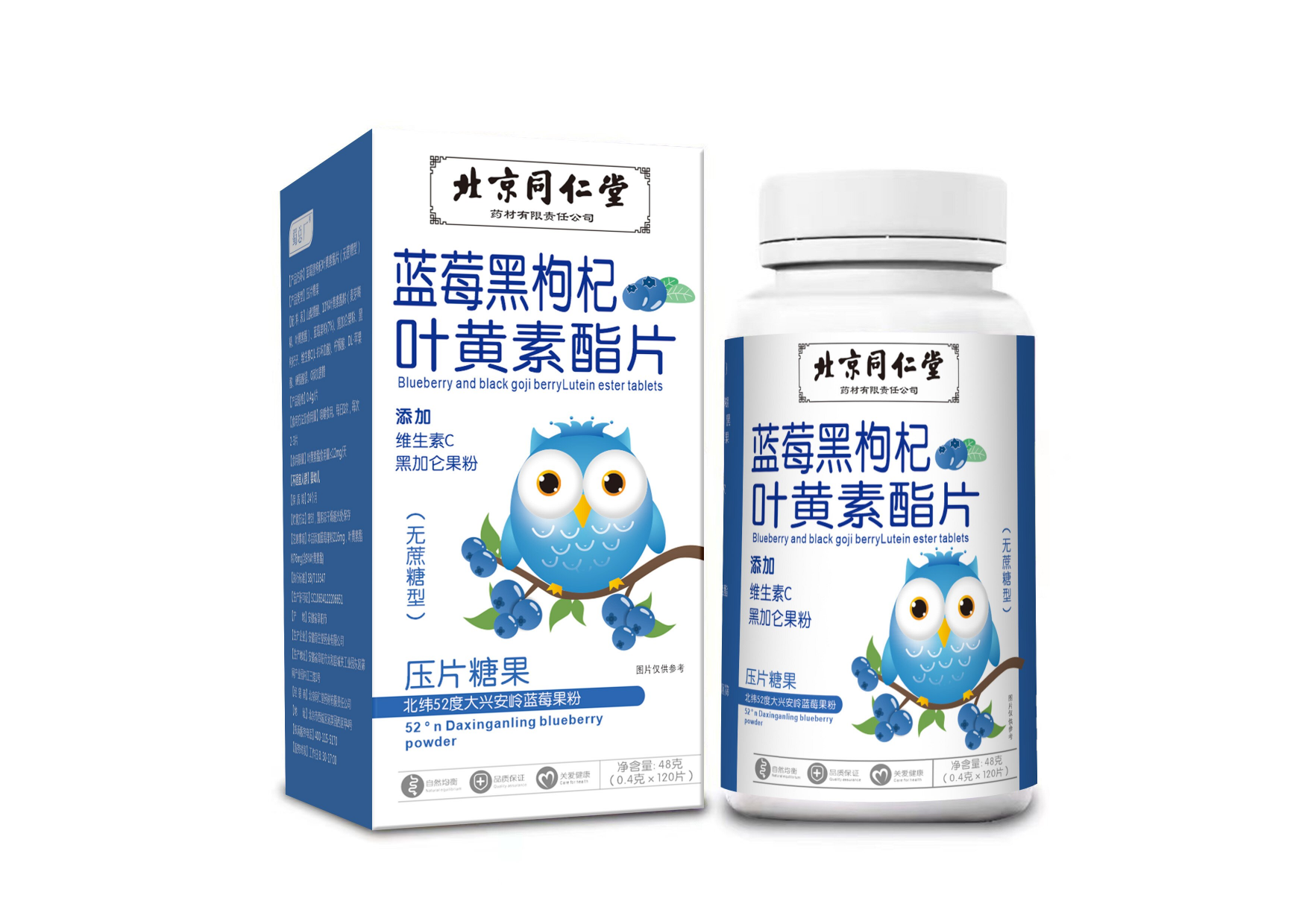 蓝莓黑枸杞叶黄素酯片（无蔗糖型）