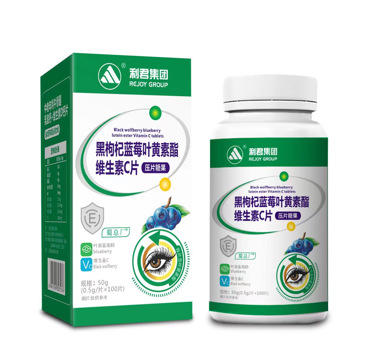 黑枸杞蓝莓叶黄素酯维生素C片 压片糖果