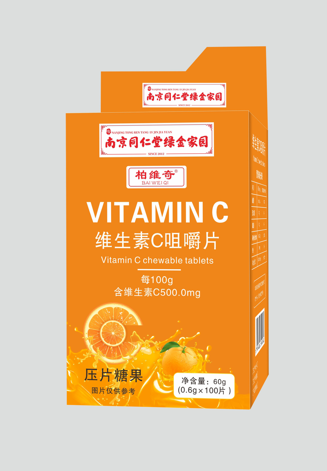 维生素C咀嚼片压片糖果