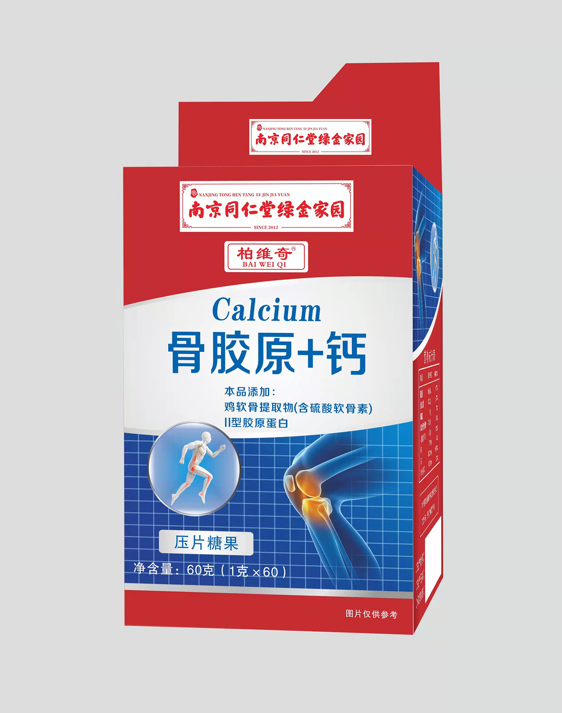 骨胶原+钙压片糖果