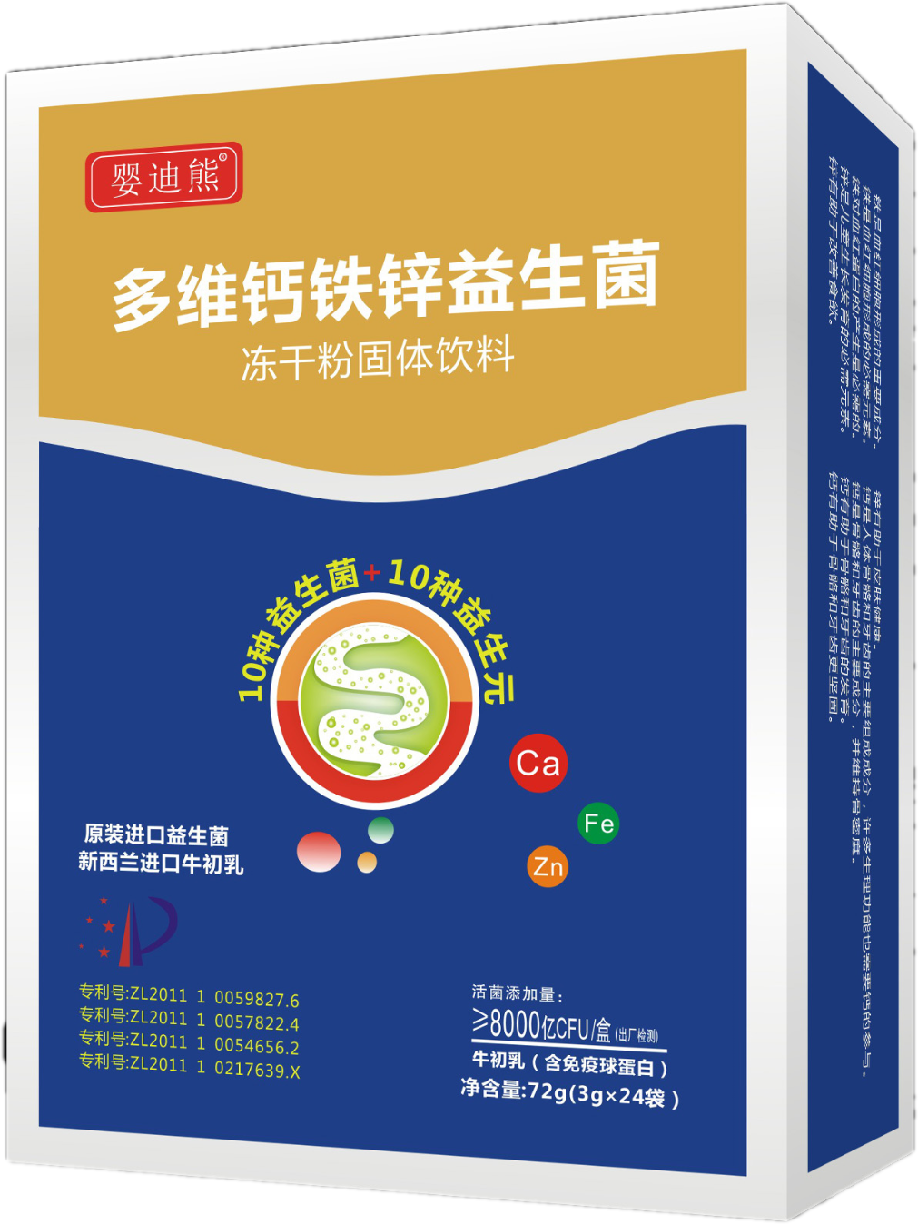 多维钙铁锌益生菌冻干粉固体饮料