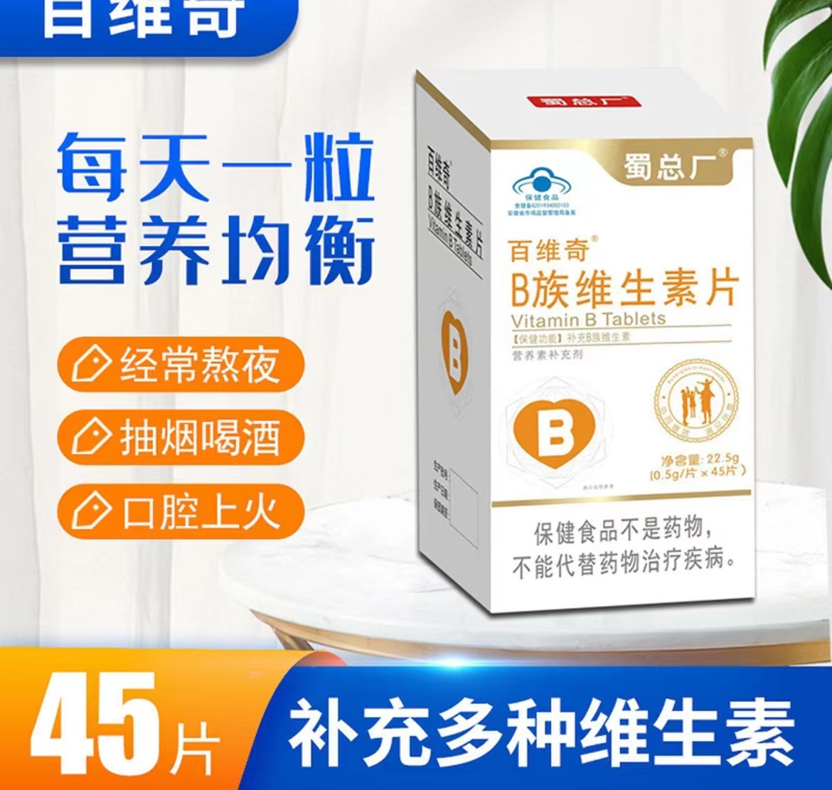 蜀总厂 百维奇B族维生素片