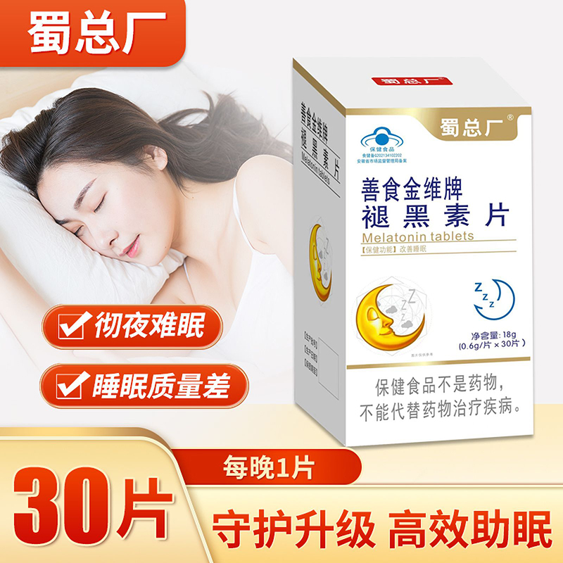 善食金维牌 褪黑素片