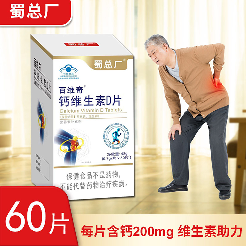 百维奇钙维生素D片