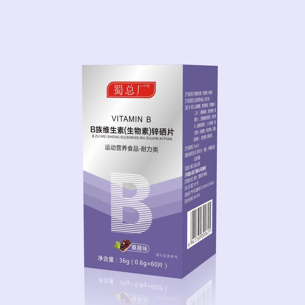 B族维生素(生物素)锌硒片(桑葚味)