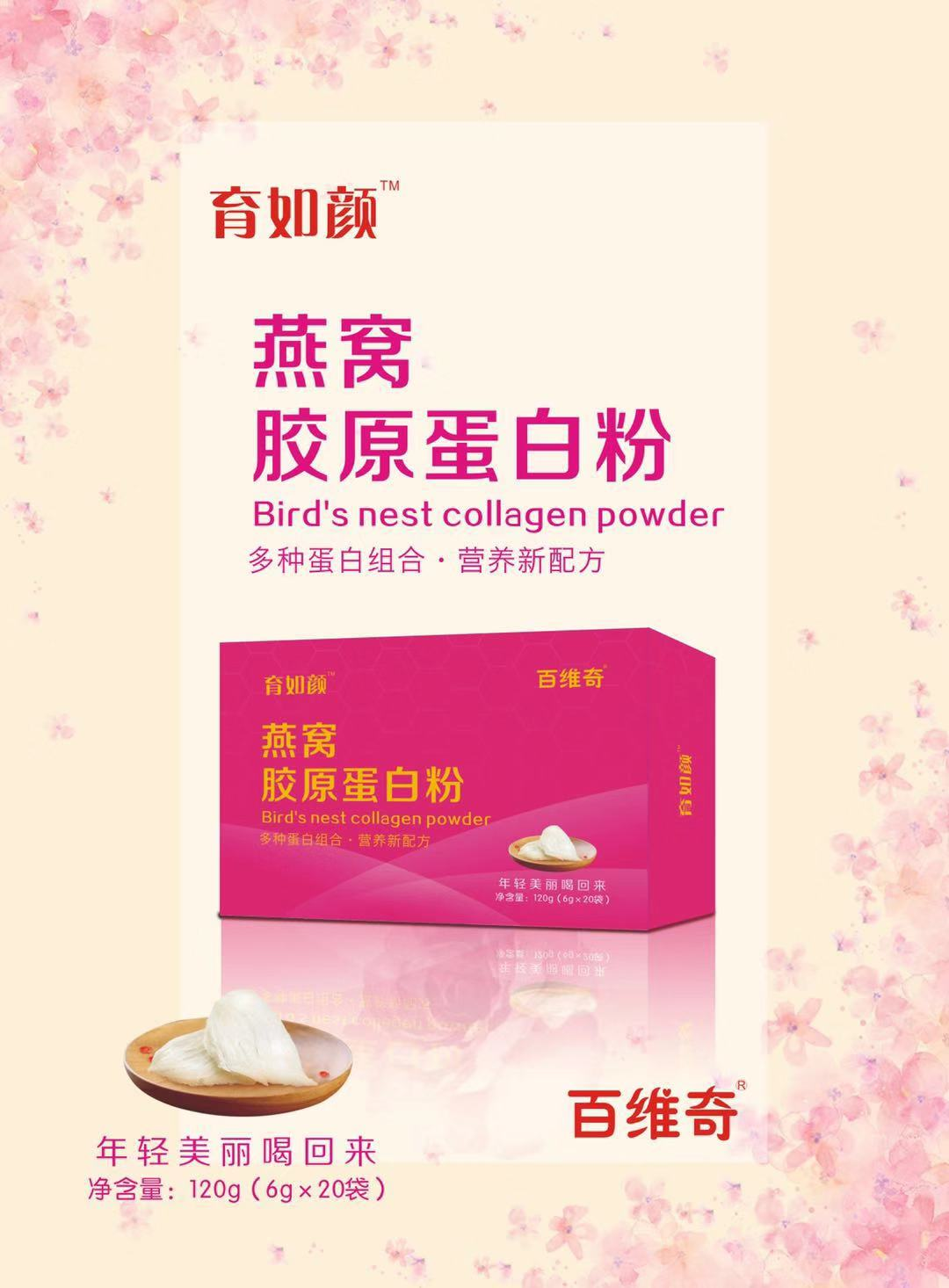 燕窝胶原蛋白粉