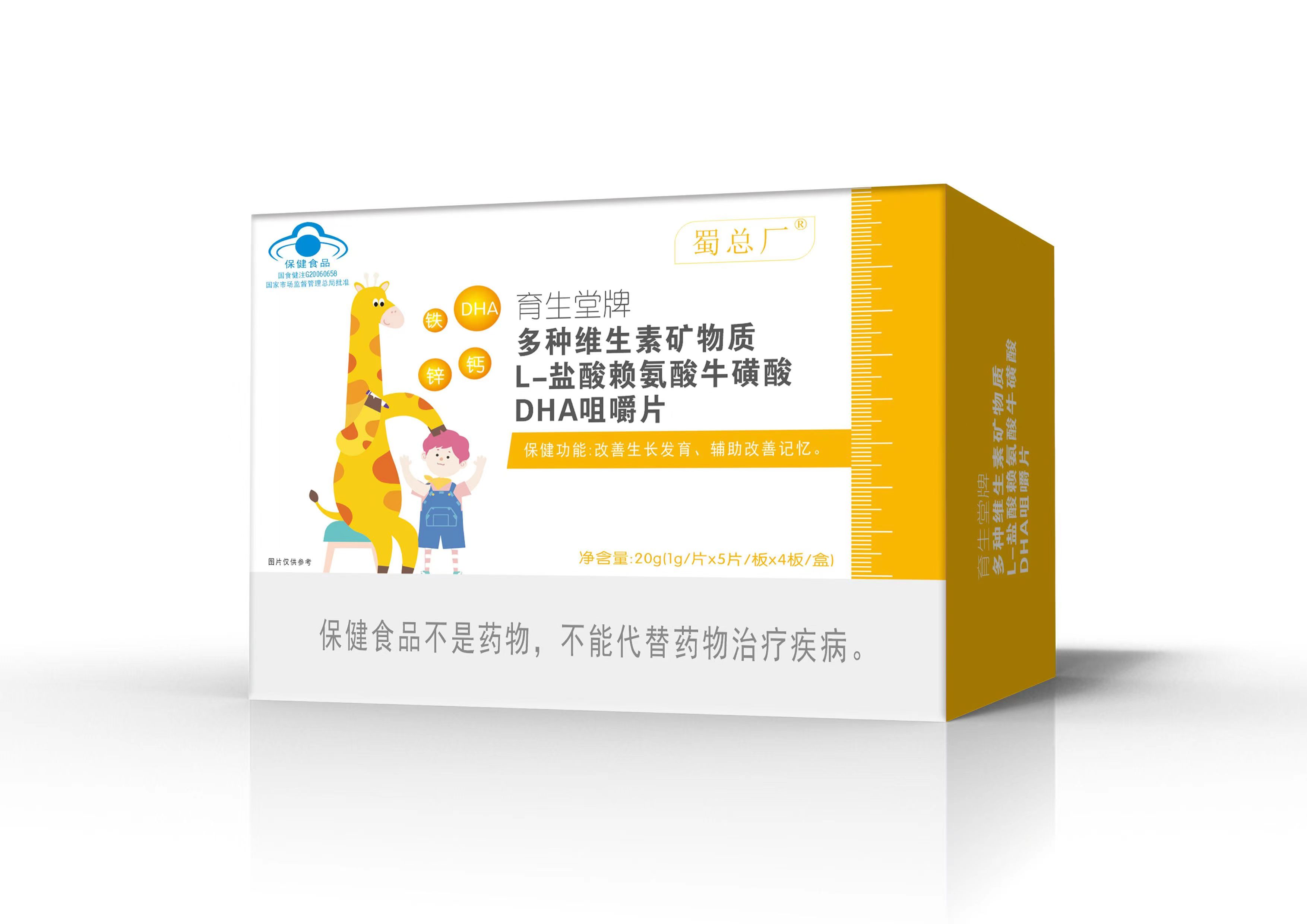 多种维生素矿物质L—盐酸赖氨酸牛磺酸DHA咀嚼片