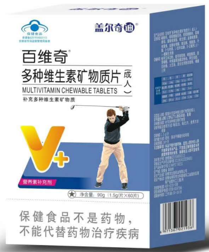 百维奇多种维生素矿物质片(成人)