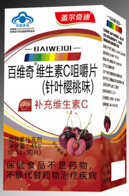 百维奇维生素C咀嚼片(针叶樱桃味）