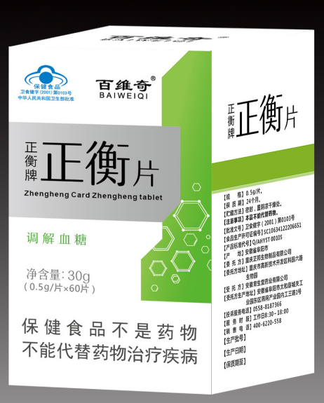 正衡牌正衡片
