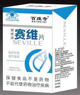 赛维牌赛维片