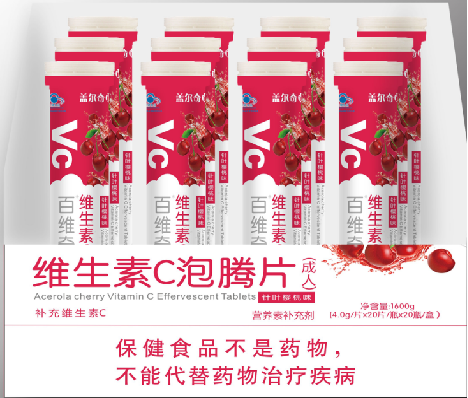 百维奇 维生素C泡腾片（针叶樱桃味）