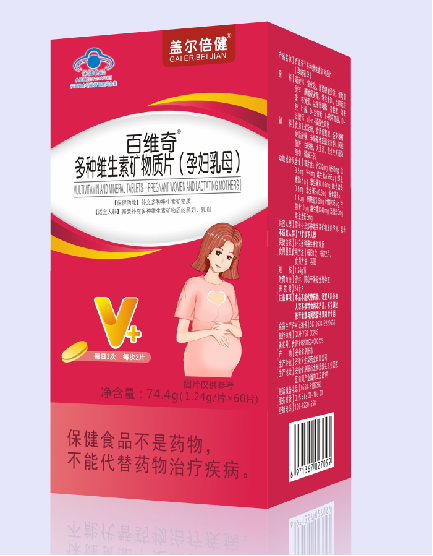 百维奇多种维生素矿物质片(孕妇乳母）