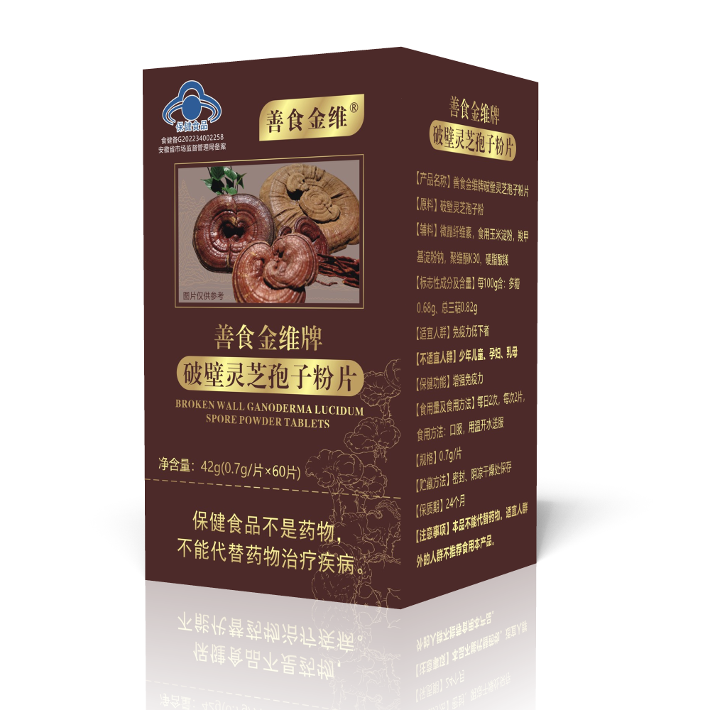 善食金维牌 破壁灵芝孢子粉片