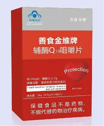 善食金维牌   辅酶Q10咀嚼片