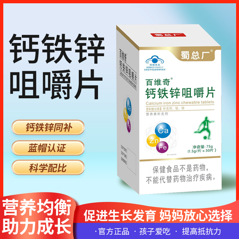 百维奇钙铁锌咀嚼片