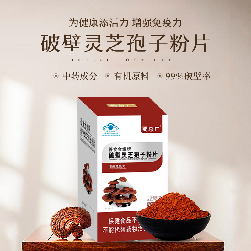 善食金维牌破壁灵芝袍子粉片