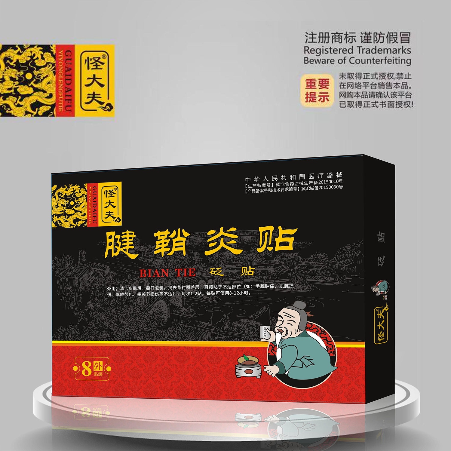 砭贴·腱鞘炎贴