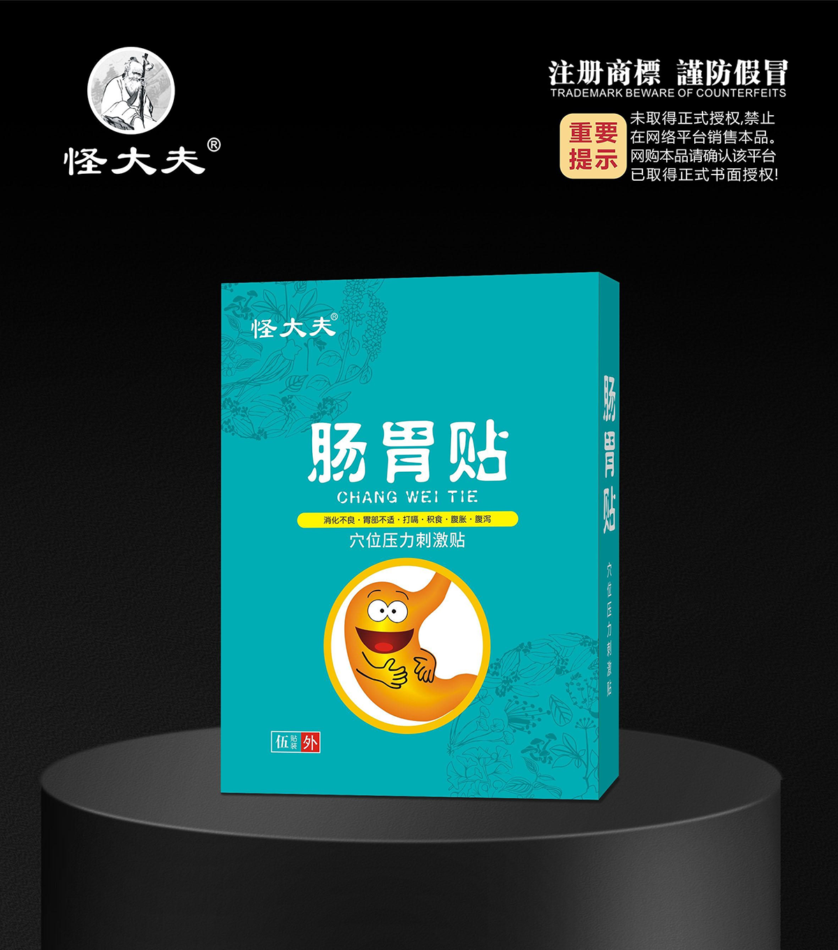 穴位压力刺激贴·肠胃贴