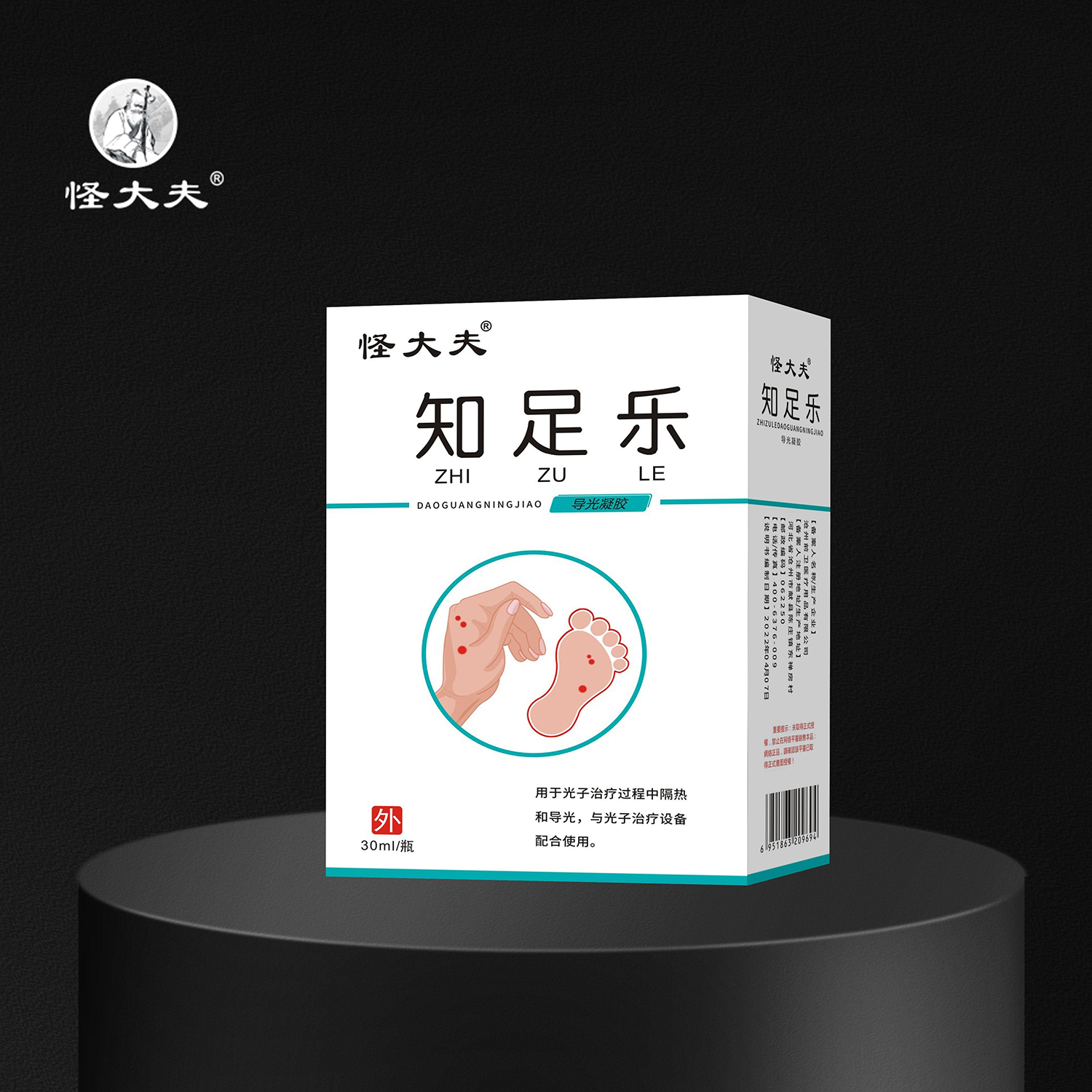 导光凝胶·知足乐
