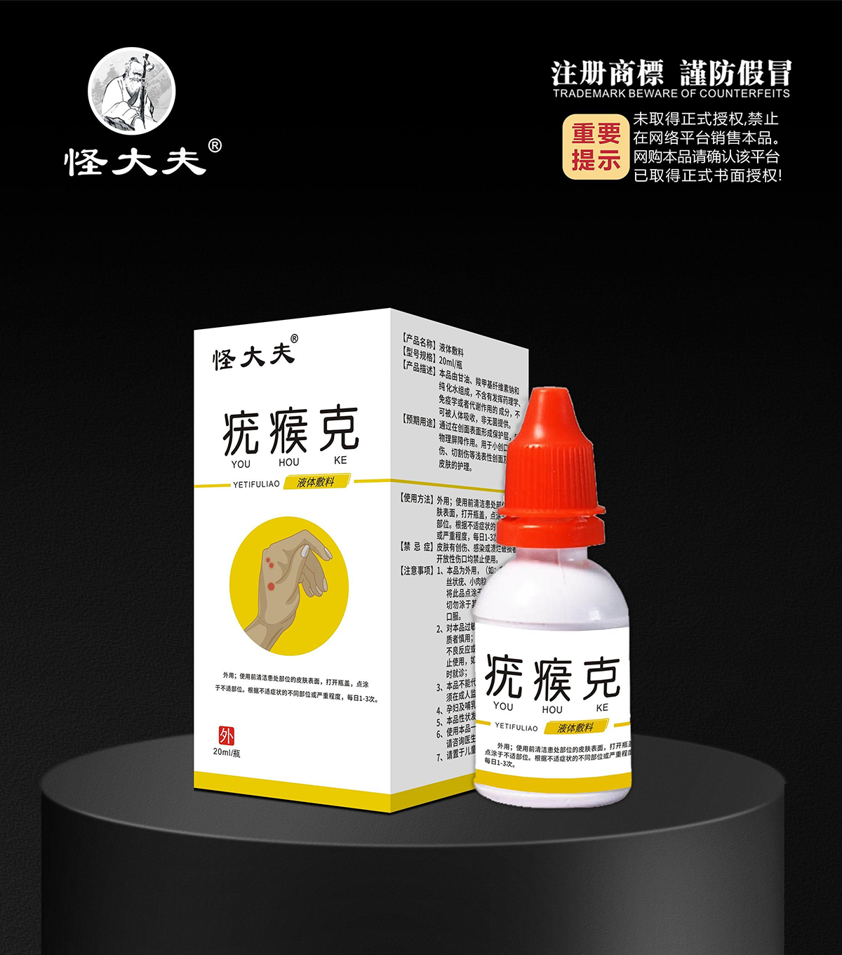 液体敷料·疣瘊克