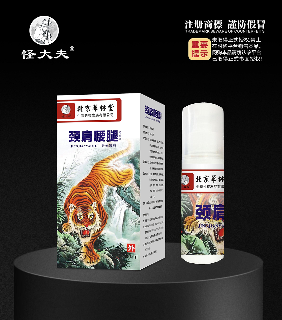 导光凝胶·颈肩腰腿喷雾剂