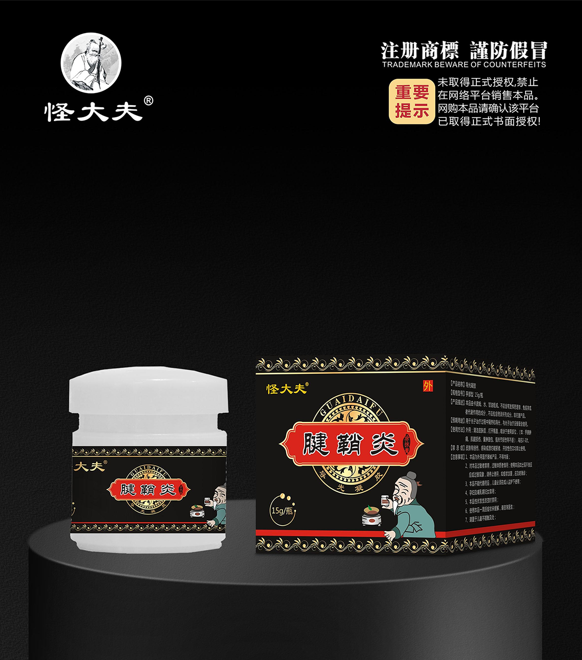 导光凝胶·腱鞘炎涂抹膏