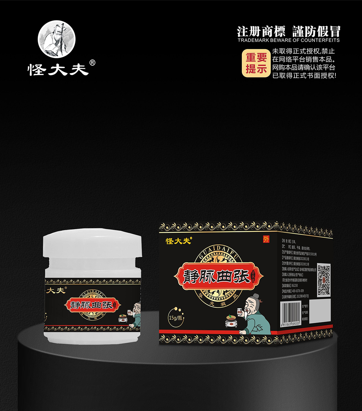 导光凝胶·静脉曲张涂抹膏