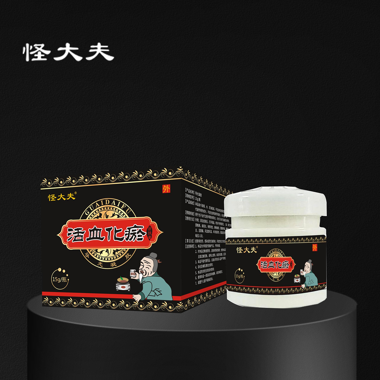 导光凝胶·活血化瘀