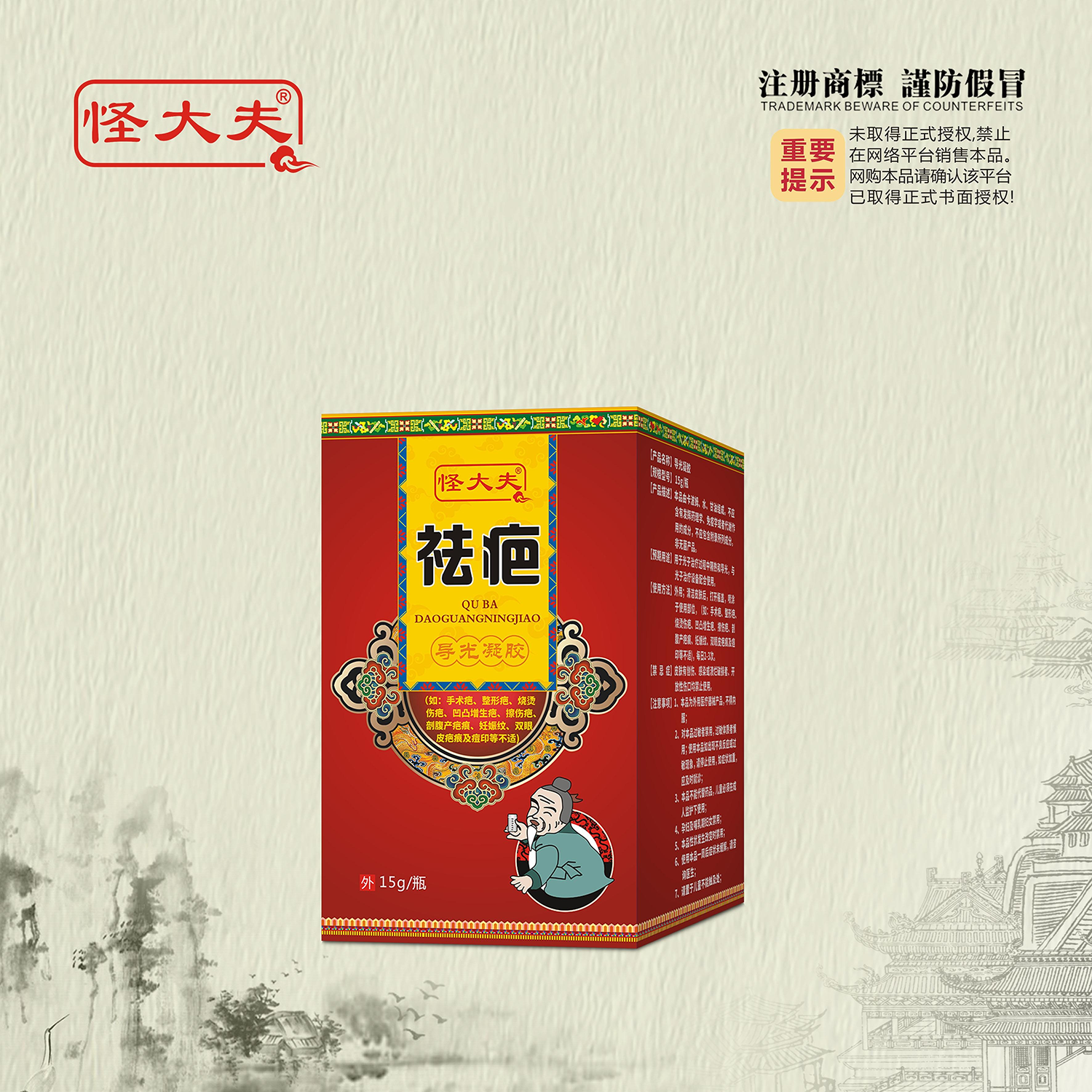 导光凝胶·祛疤膏