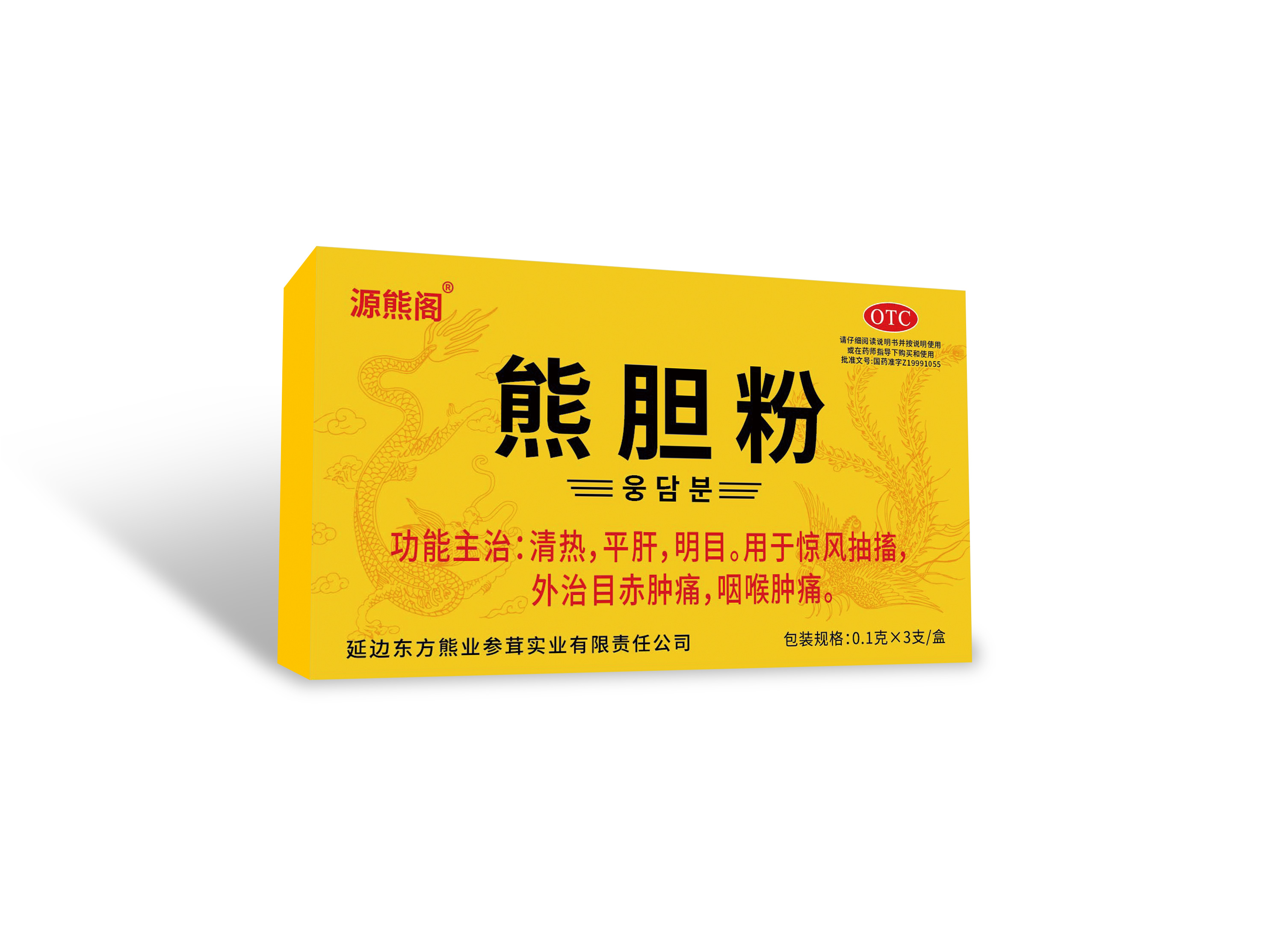 熊胆粉