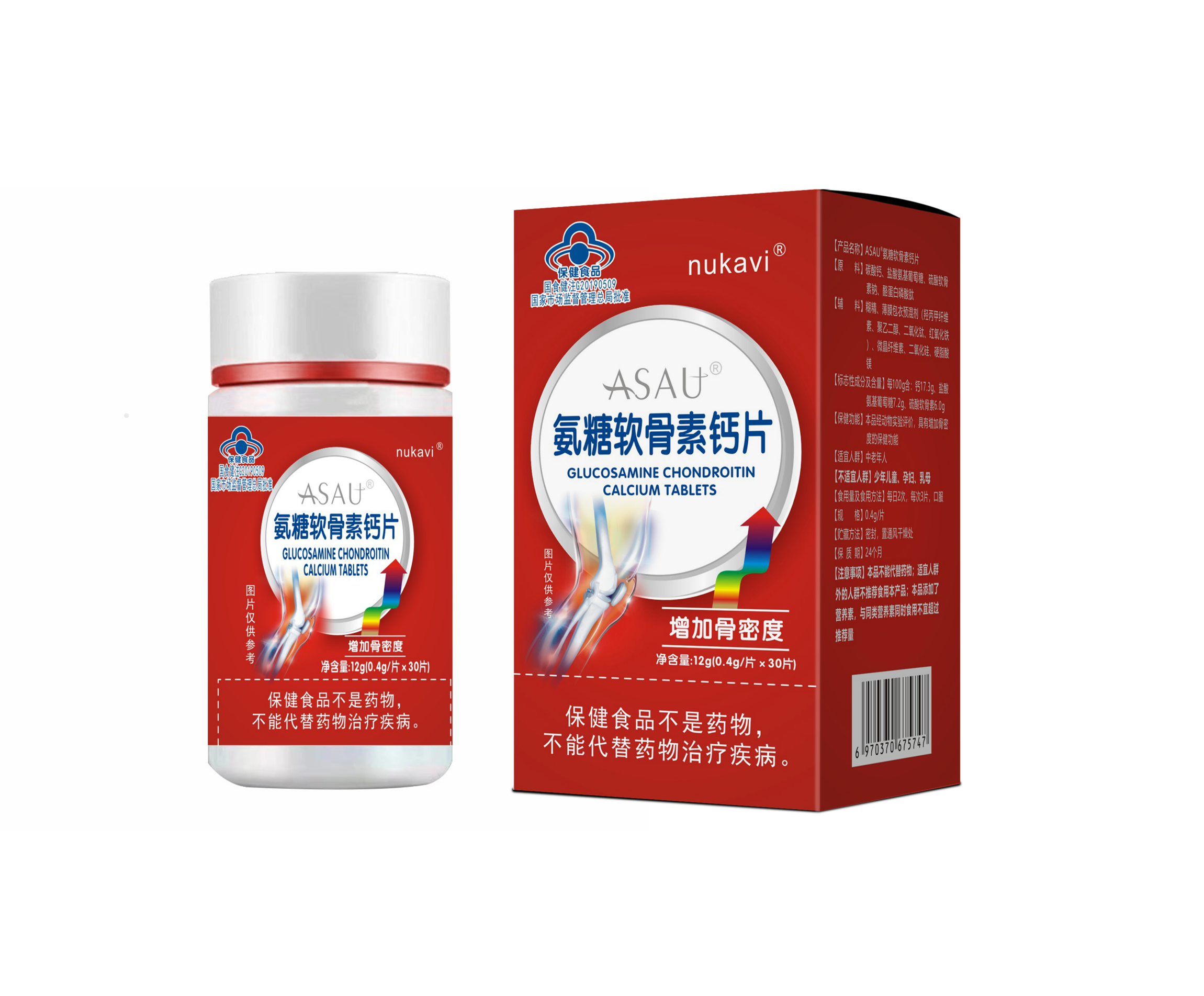 氨糖软骨素钙片