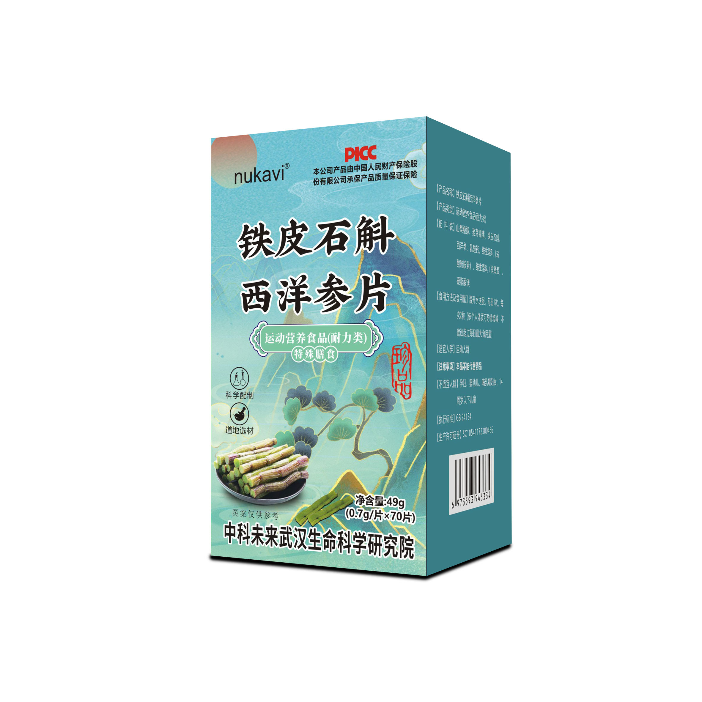 铁皮石斛西洋参片