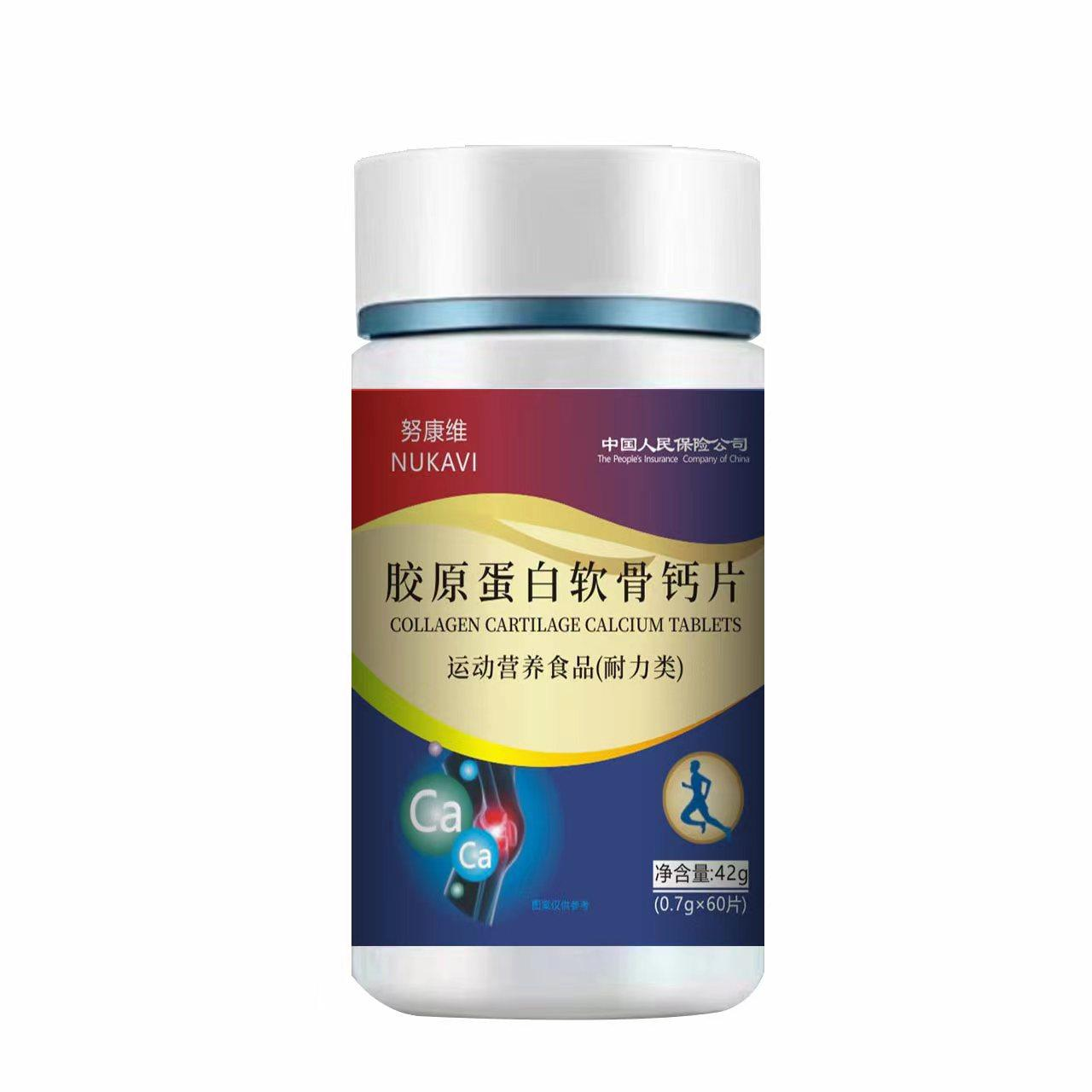 胶原蛋白软骨钙片