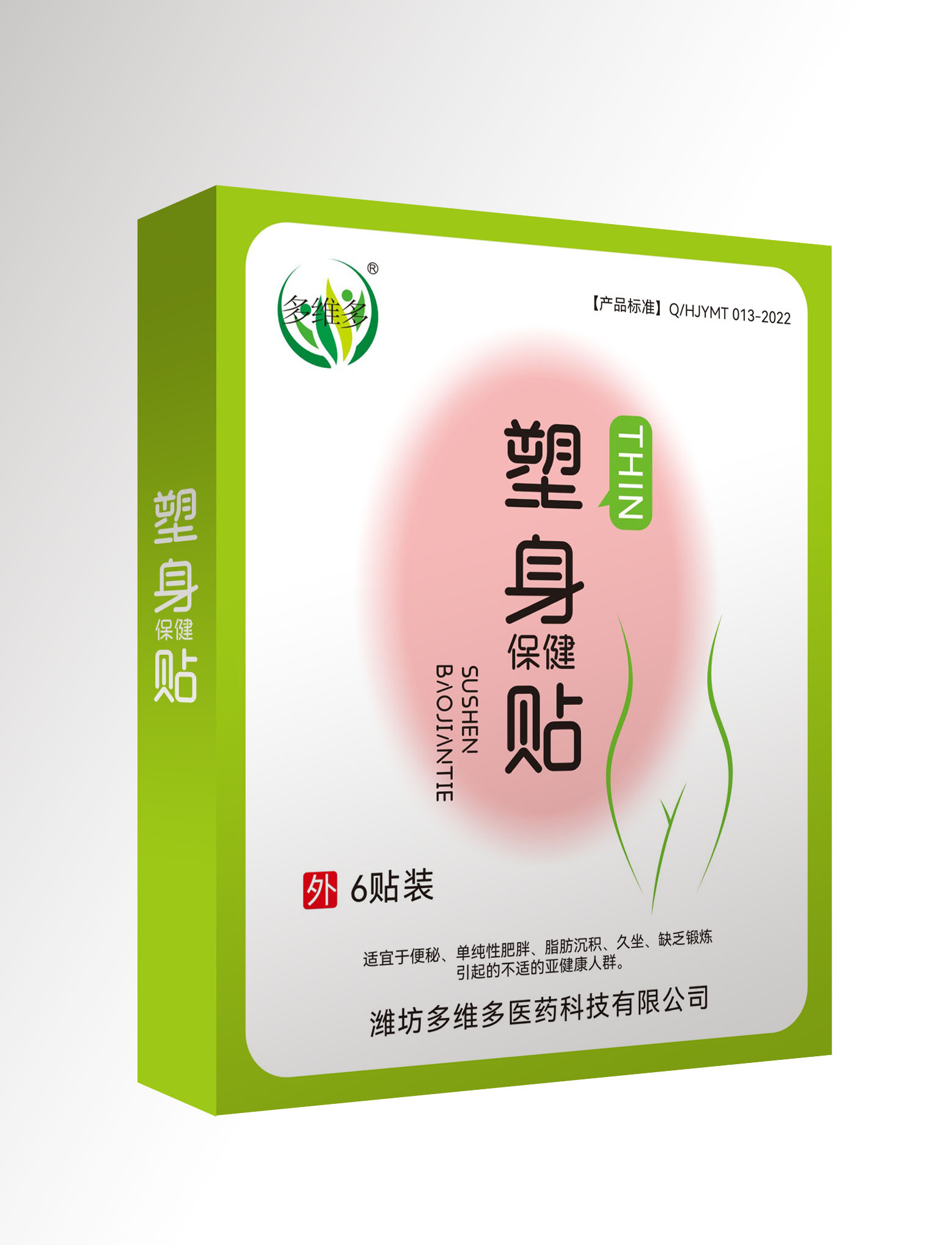 塑身保健贴