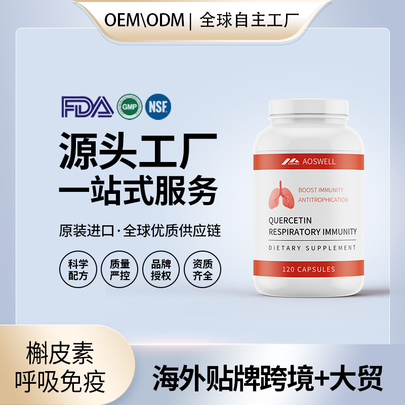 槲皮素肺结节磨玻璃结节烟民胶囊片剂磨玻璃清理肺部节美国代工