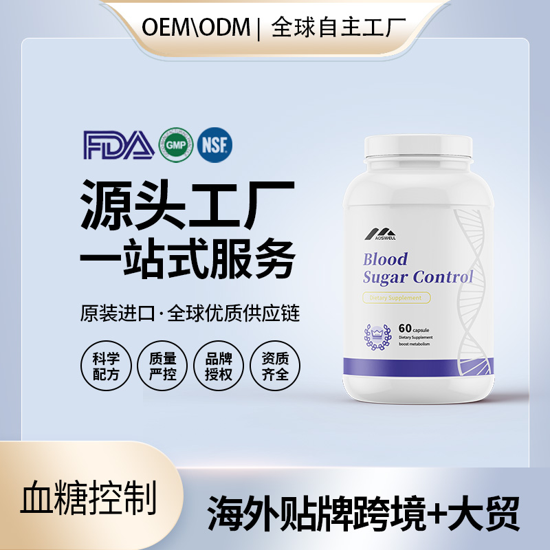 血糖控制胶囊
