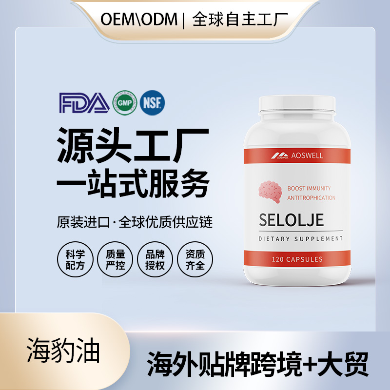 海豹油血管清道夫心脑血管中老年保健食品胶囊代加工贴牌源头工厂