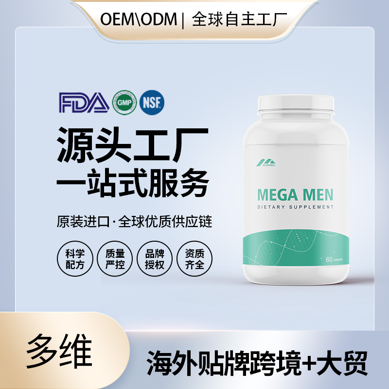 美国营养包定制男性多种维生素矿物质片剂代工贴牌OEM抖音全球购