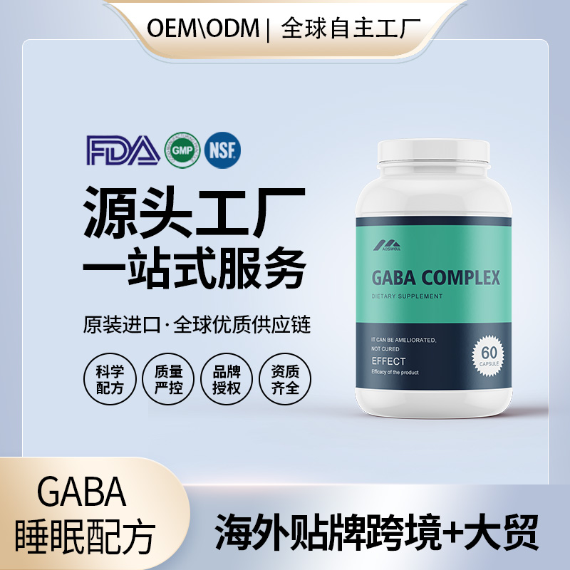 美国进口GABA复合片代工贴牌保健食品OEM男女睡眠改善褪黑素