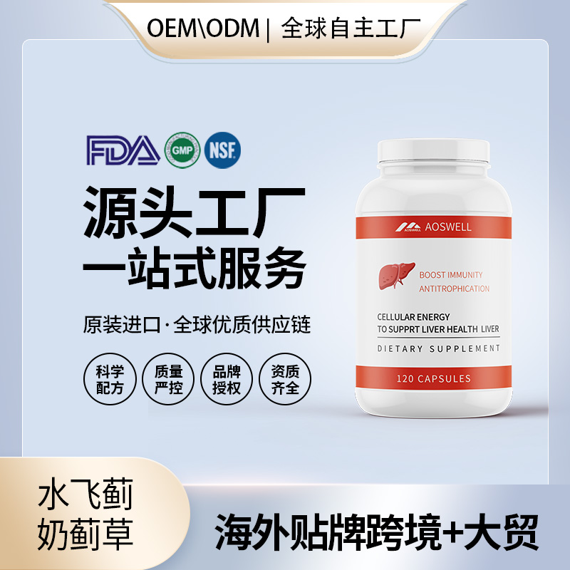 美国原装水飞蓟奶草蓟胶囊熬夜解酒保健食品代工贴牌源头工厂OEM