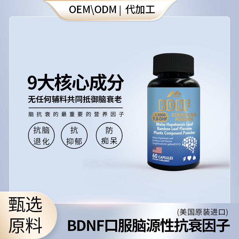 BDNF跨境电商直播自媒体私域bdnf热门oem代加工一站式电销热门