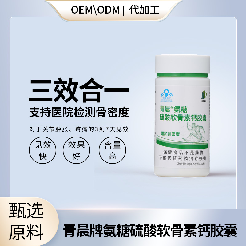 氨糖硫酸软骨素钙贴牌定制广播电视购物直播批发供货大包长线产品