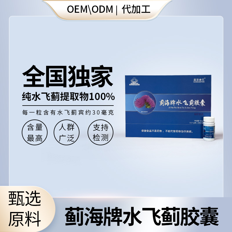 保肝护肝纯水飞蓟奶蓟草多规格OEM贴牌ODM代加工批发