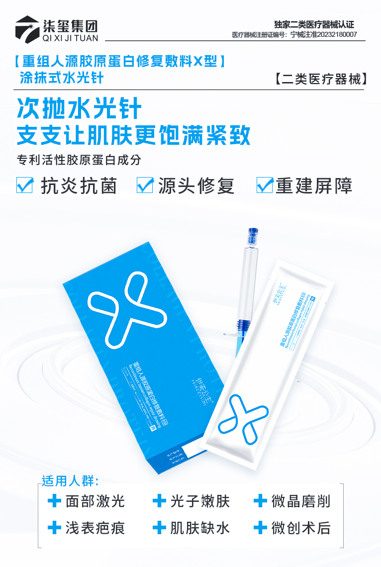 重组人源胶原蛋白修复敷料X型
