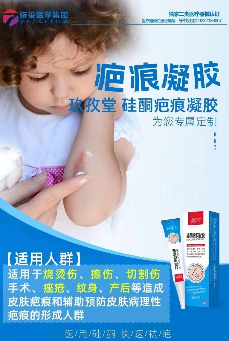 硅酮疤痕凝胶